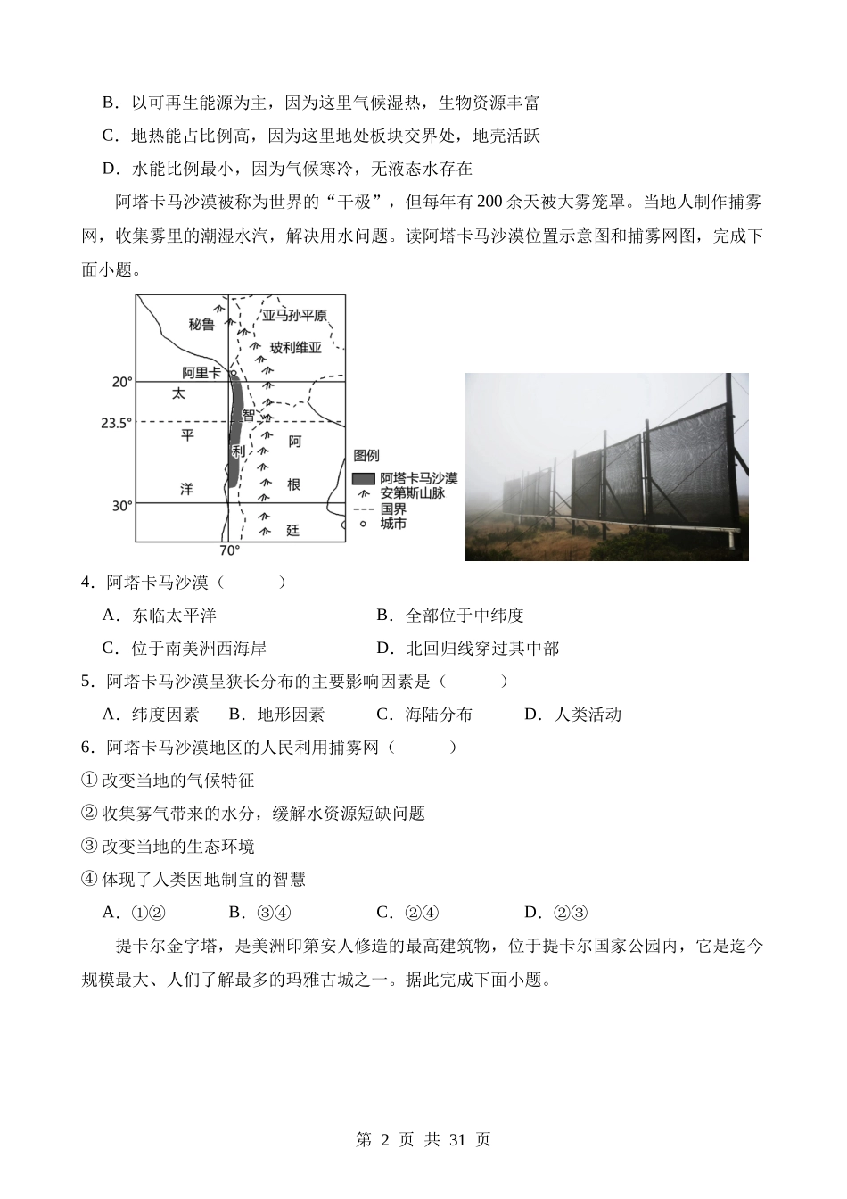 专项02 世界地理（一）.docx_第2页