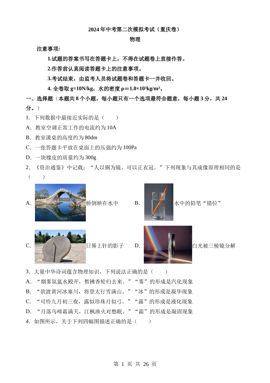 物理（重庆卷） (1).docx_第1页