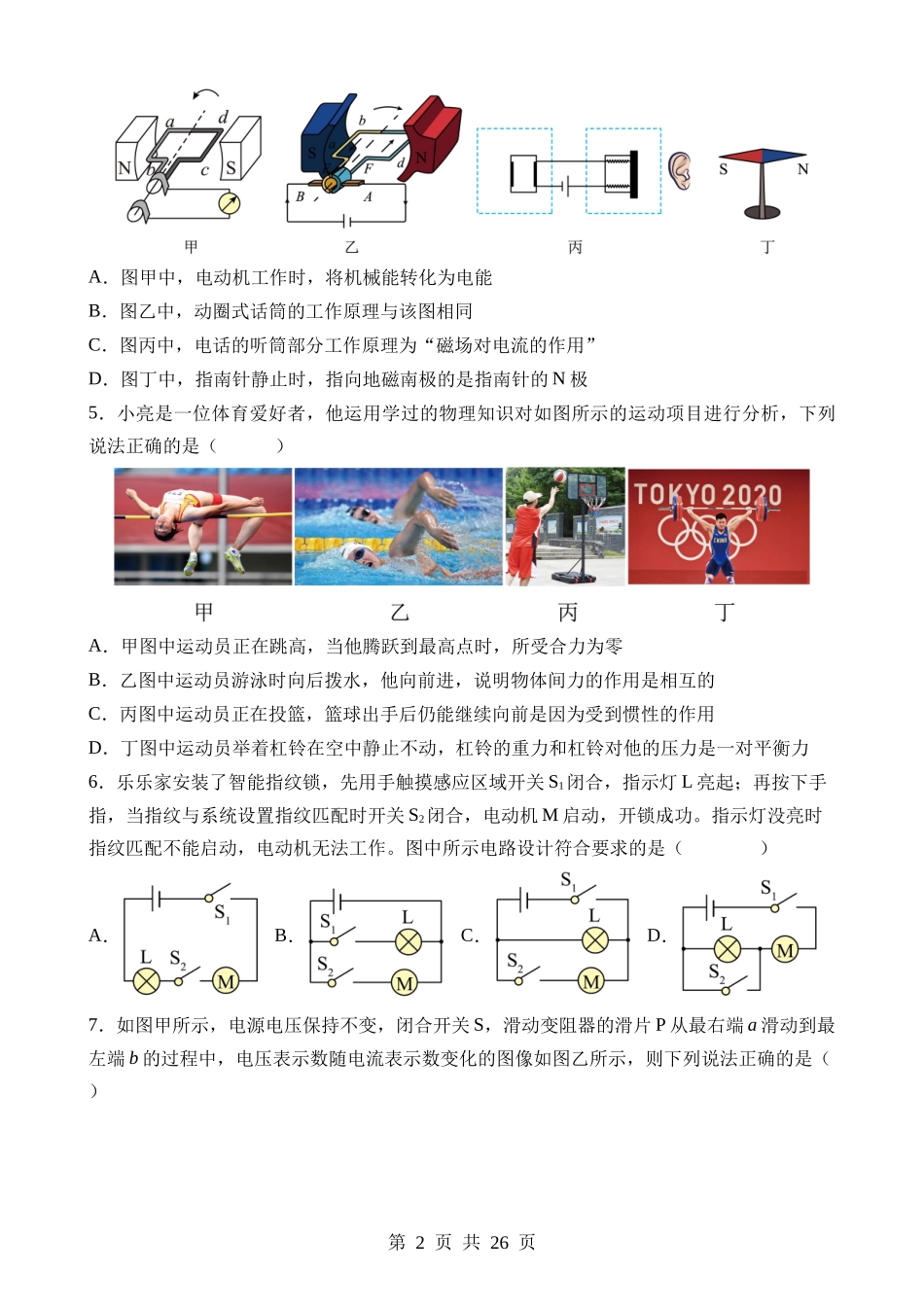 物理（重庆卷） (1).docx_第2页