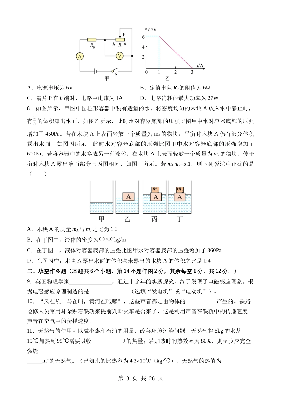 物理（重庆卷） (1).docx_第3页