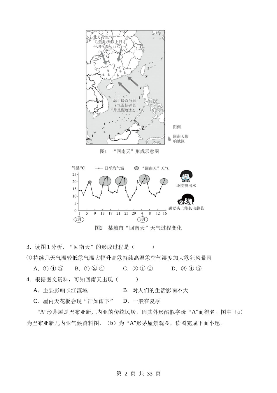 专项03 世界地理（二）.docx_第2页