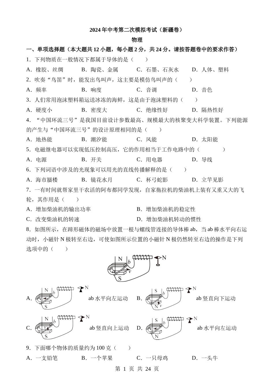 物理（新疆卷） (1).docx_第1页