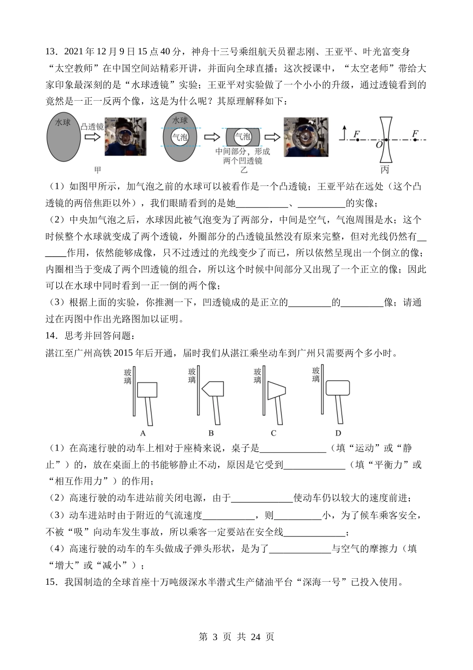 物理（新疆卷） (1).docx_第3页