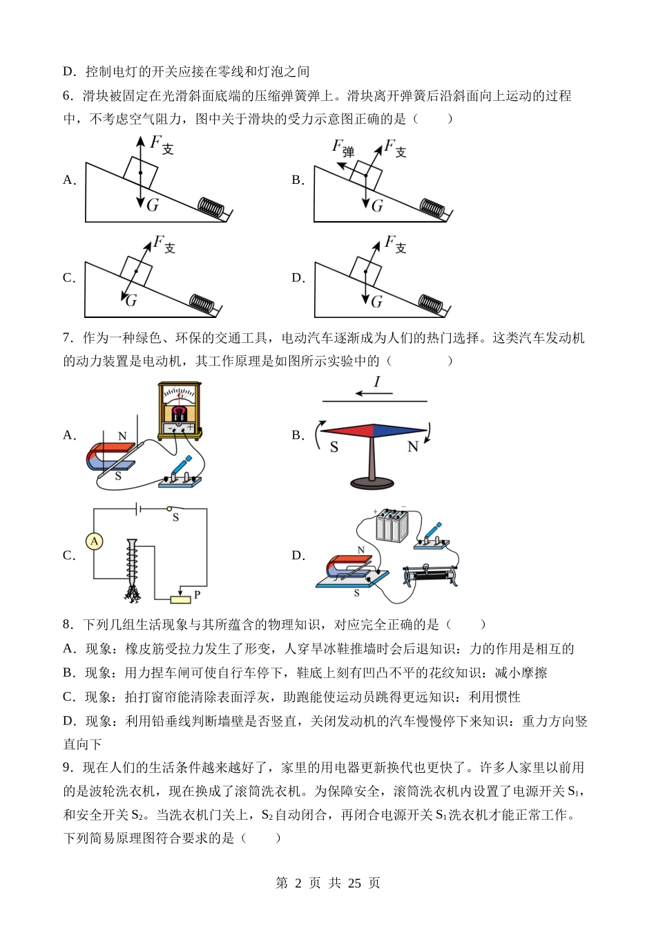 物理（天津卷） (2).docx_第2页