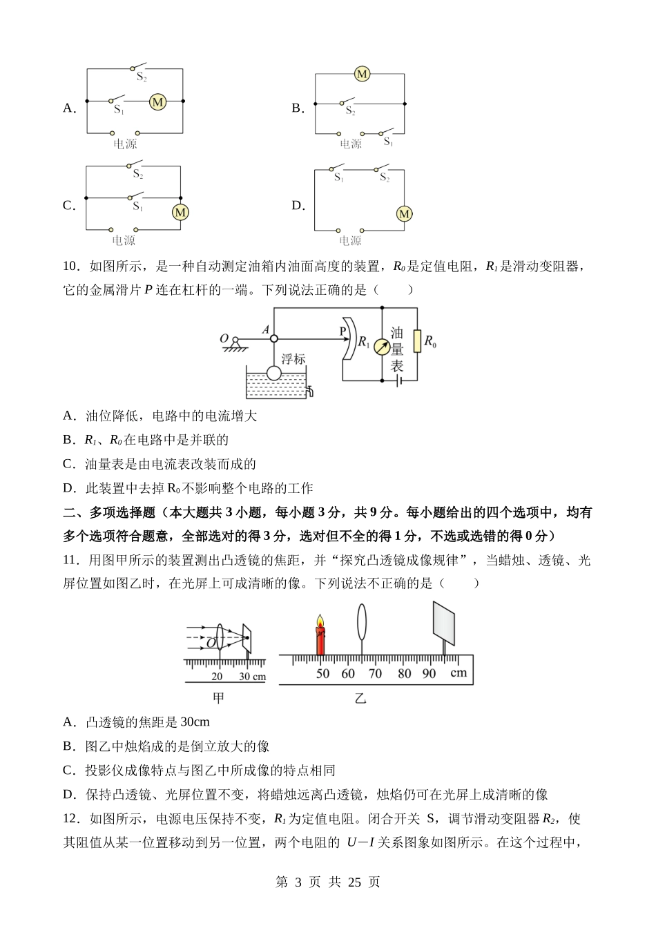 物理（天津卷） (2).docx_第3页