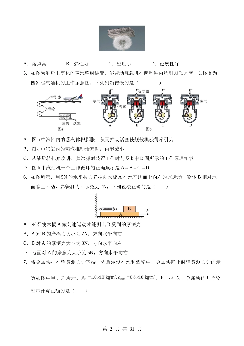 物理（陕西卷） (1).docx_第2页