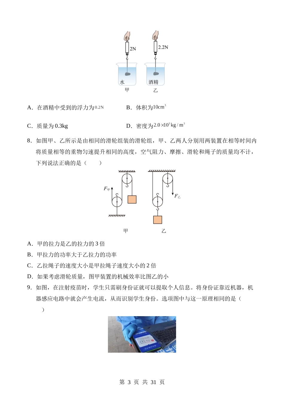 物理（陕西卷） (1).docx_第3页