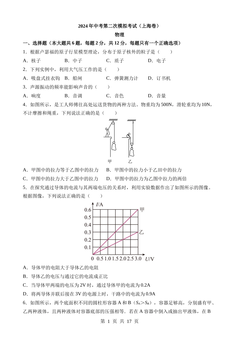 物理（上海卷） (2).docx_第1页