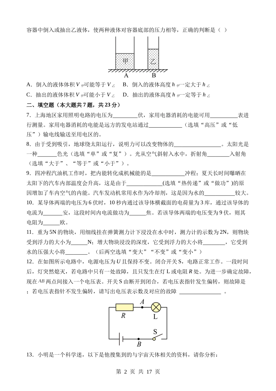 物理（上海卷） (2).docx_第2页