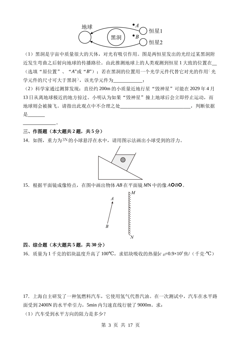 物理（上海卷） (2).docx_第3页