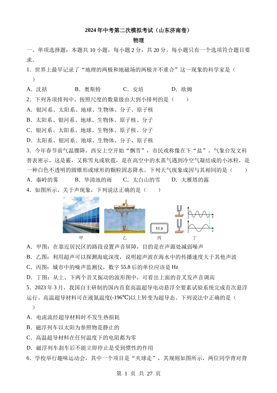 物理（山东济南卷）.docx_第1页