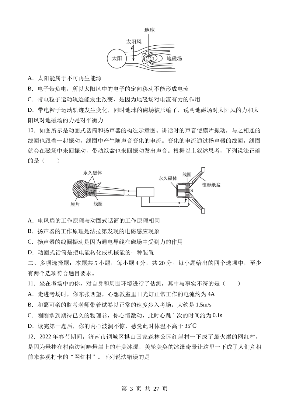 物理（山东济南卷）.docx_第3页