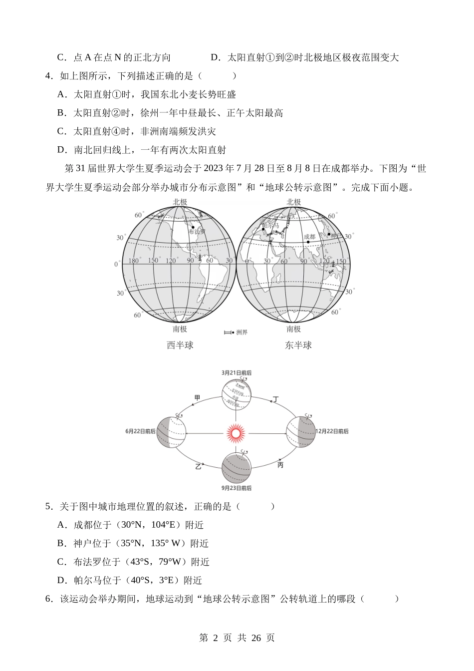 专项01 地球和地图.docx_第2页