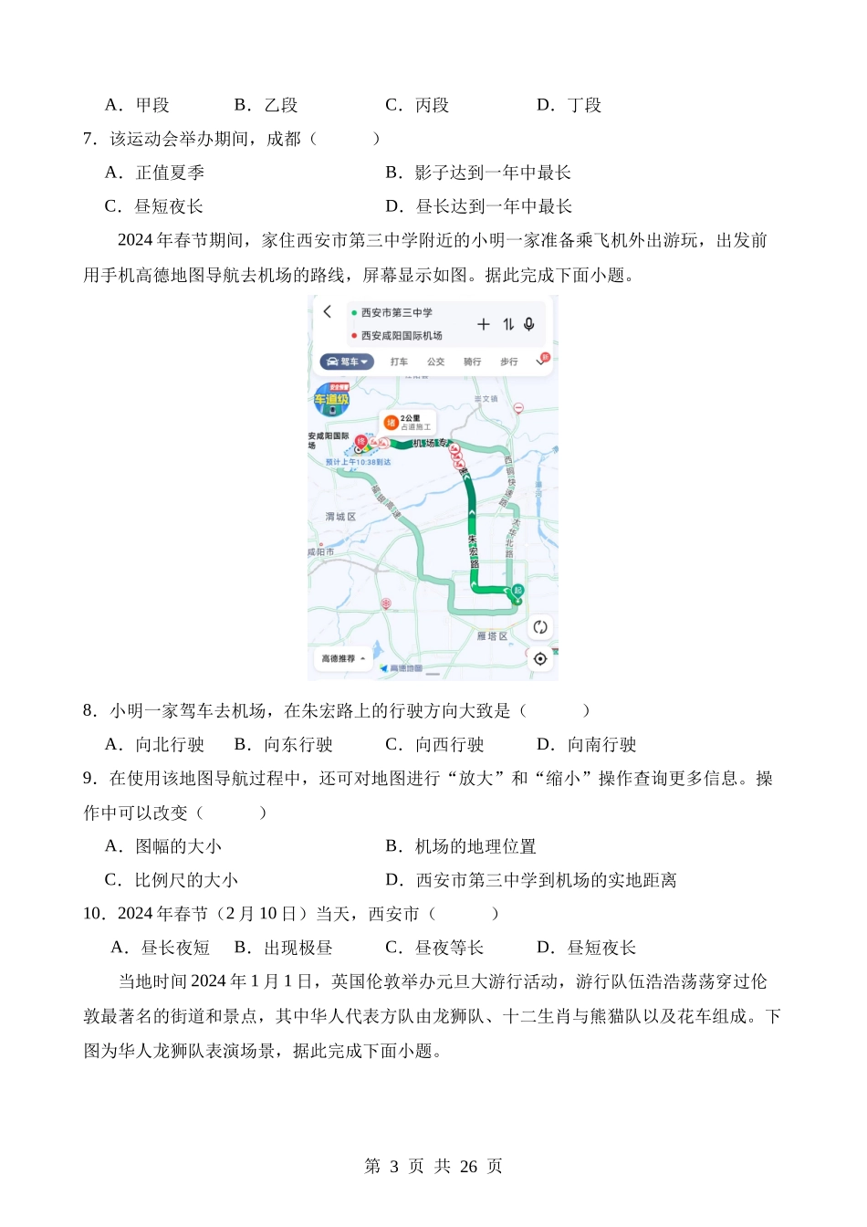 专项01 地球和地图.docx_第3页