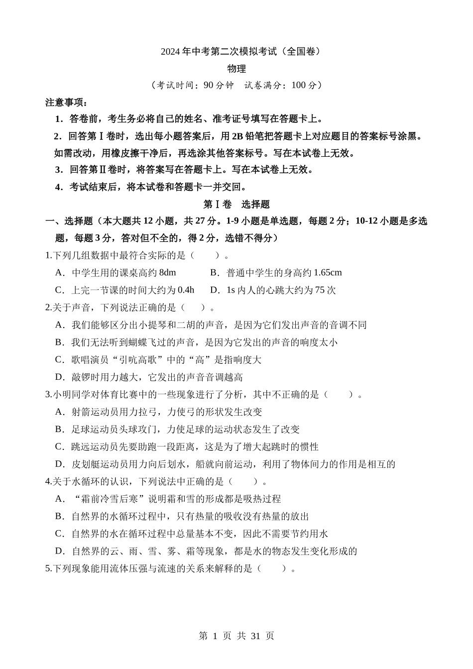 物理（全国卷） (2).docx_第1页