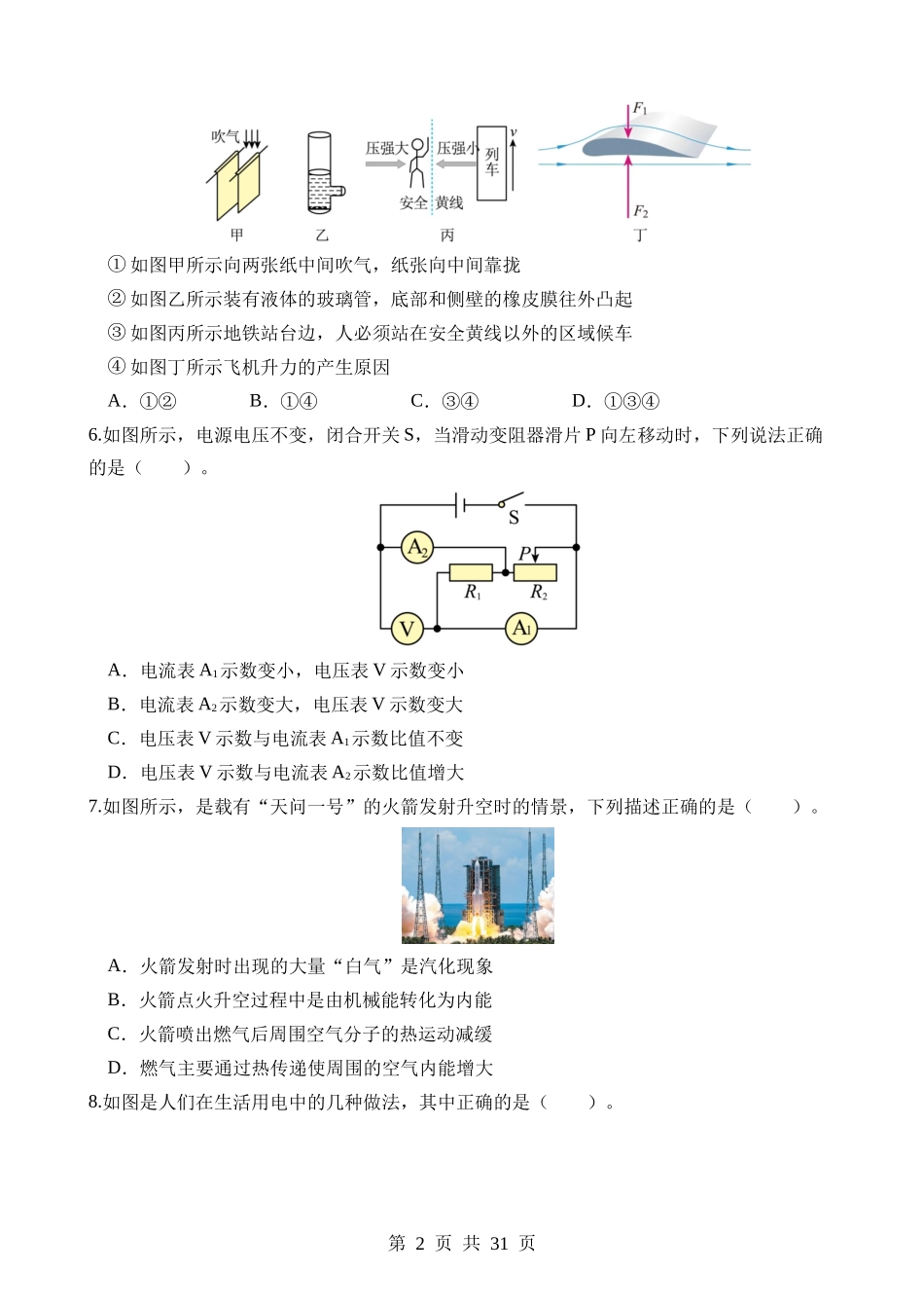 物理（全国卷） (2).docx_第2页