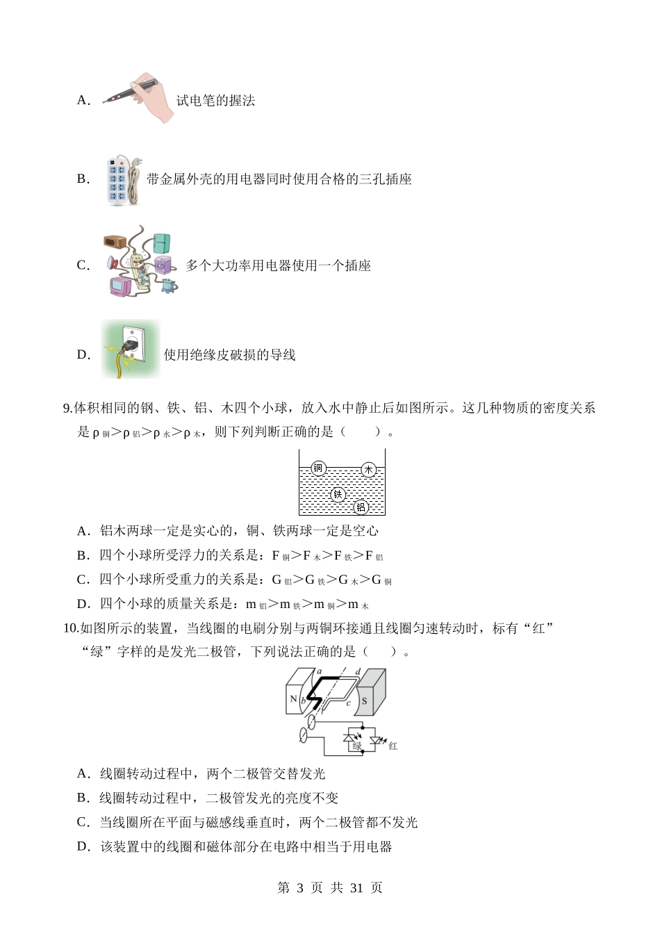 物理（全国卷） (2).docx_第3页