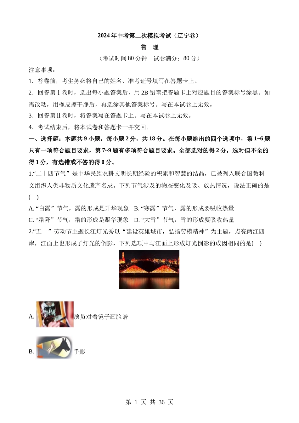 物理（辽宁卷） (1).docx_第1页