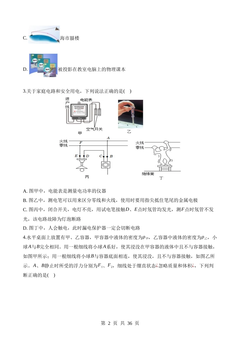 物理（辽宁卷） (1).docx_第2页