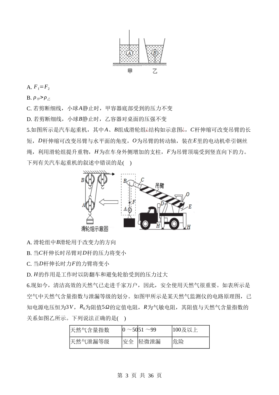 物理（辽宁卷） (1).docx_第3页