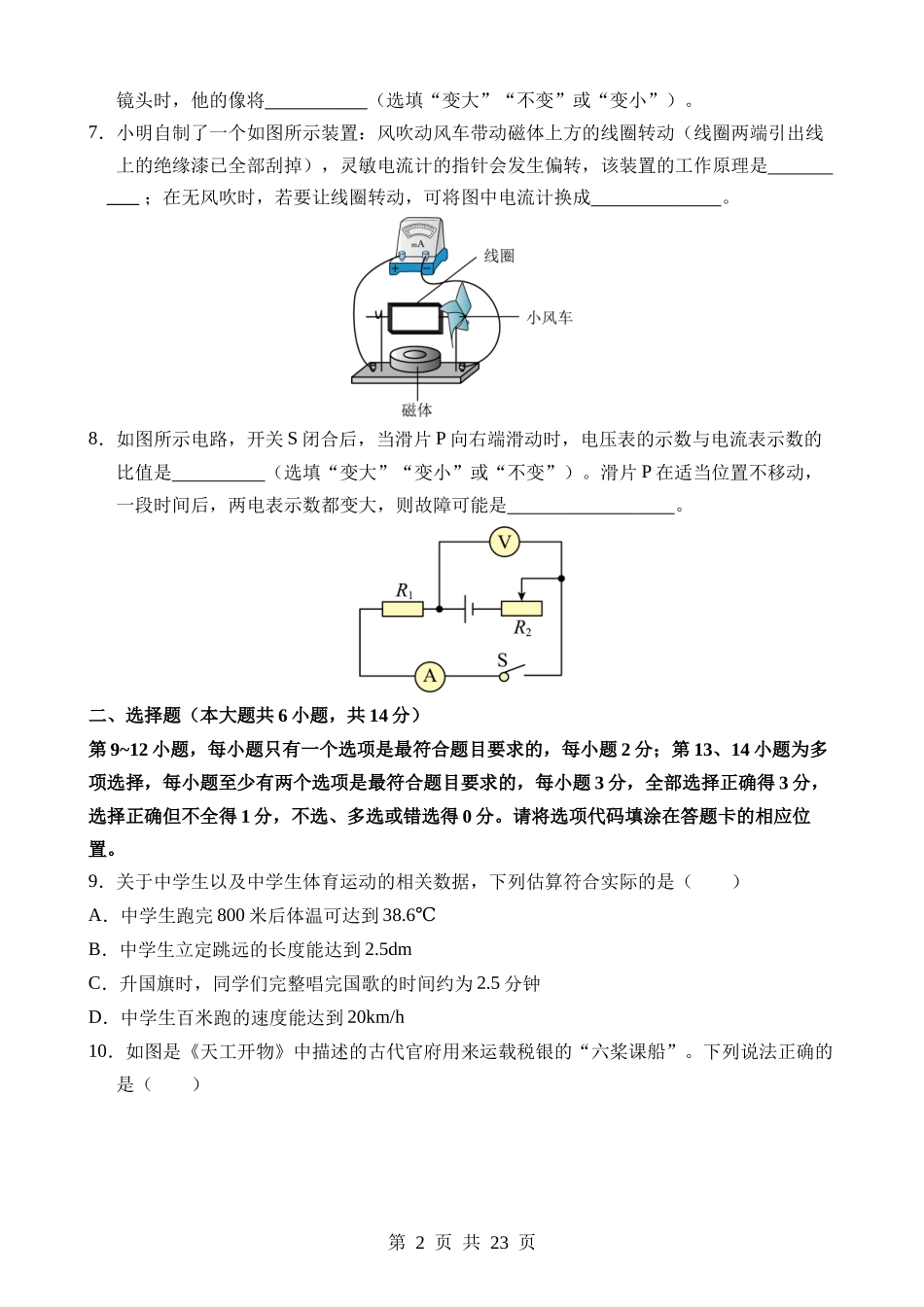 物理（江西卷） (1).docx_第2页