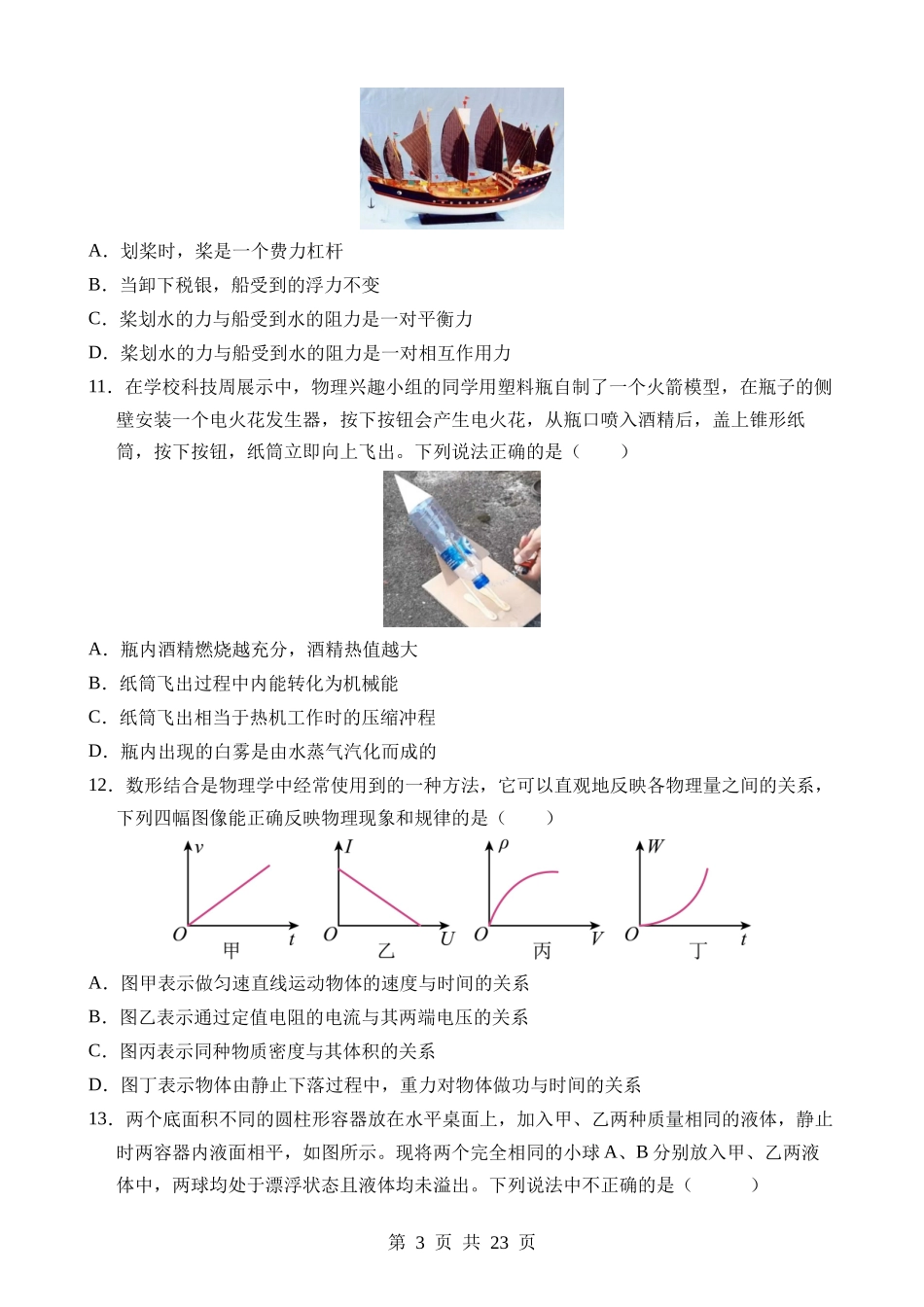 物理（江西卷） (1).docx_第3页