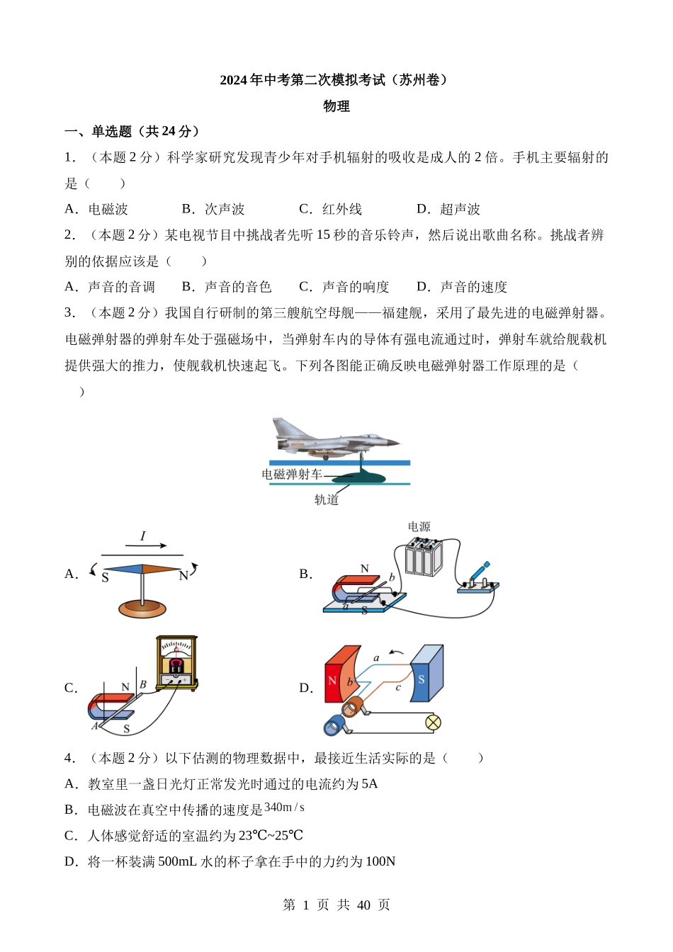 物理（江苏苏州卷）.docx_第1页