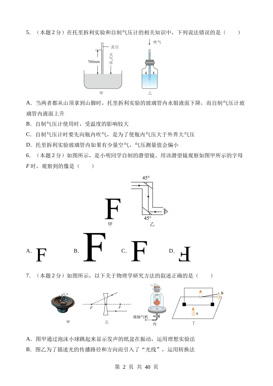 物理（江苏苏州卷）.docx_第2页