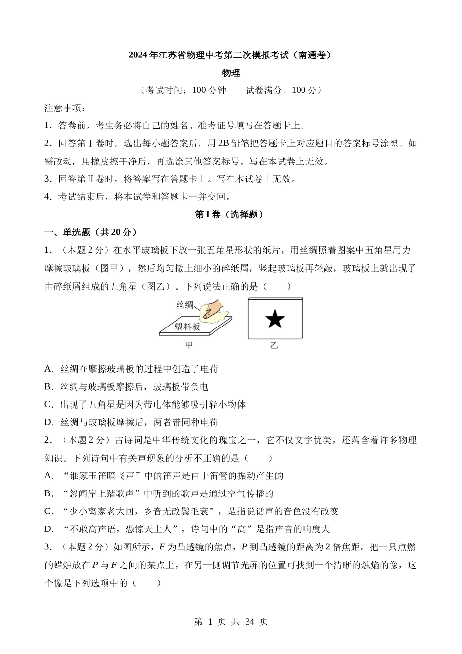 物理（江苏南通卷） (1).docx_第1页