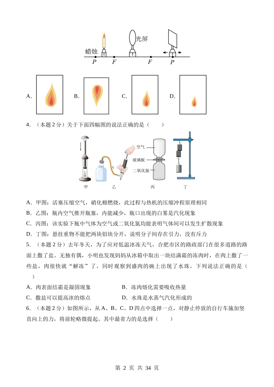 物理（江苏南通卷） (1).docx_第2页