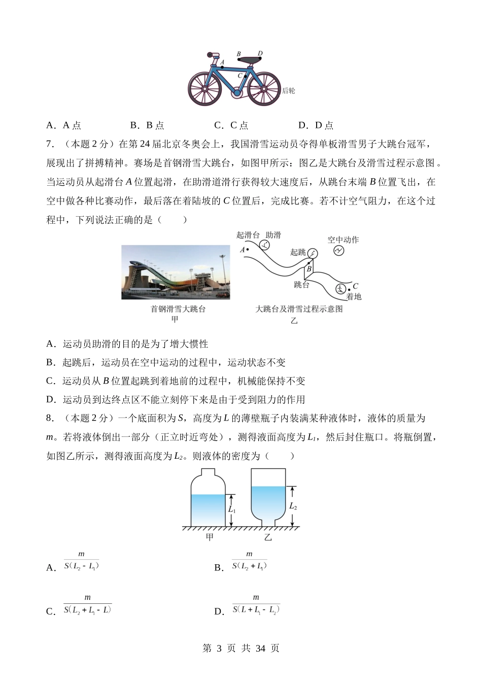 物理（江苏南通卷） (1).docx_第3页