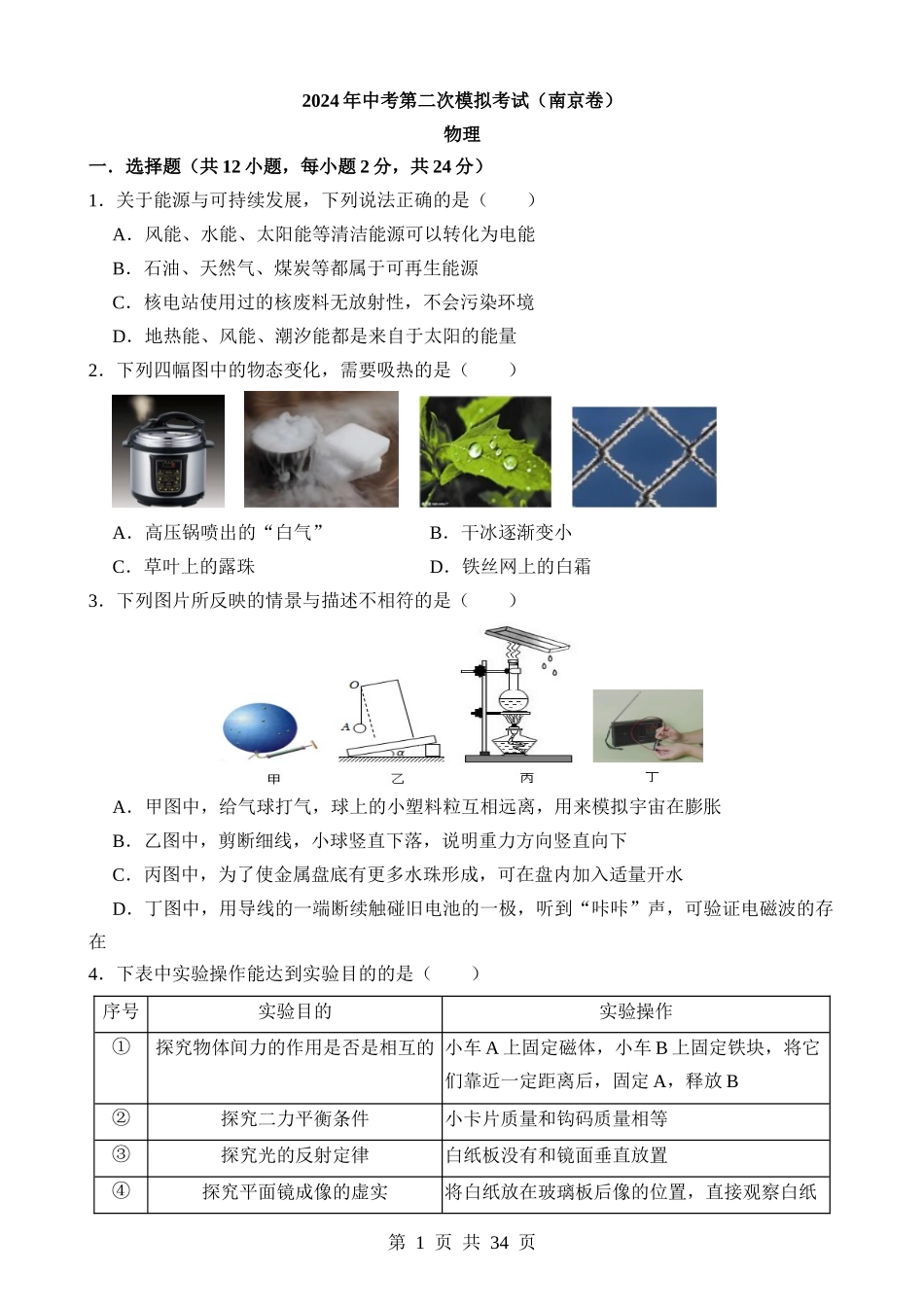 物理（江苏南京卷）.docx_第1页