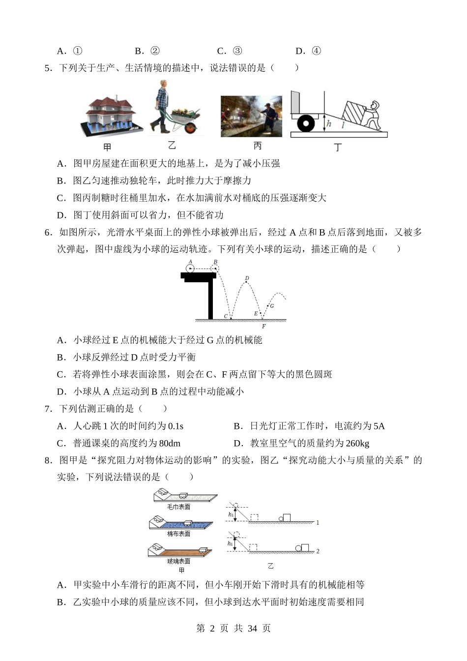 物理（江苏南京卷）.docx_第2页