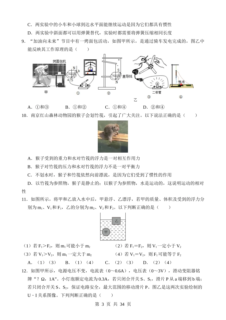 物理（江苏南京卷）.docx_第3页