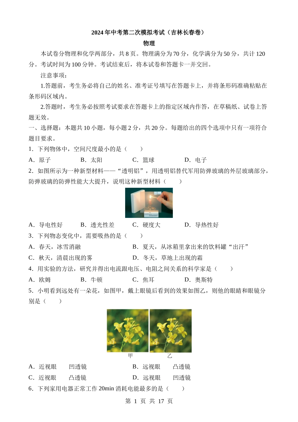 物理（吉林卷）.docx_第1页