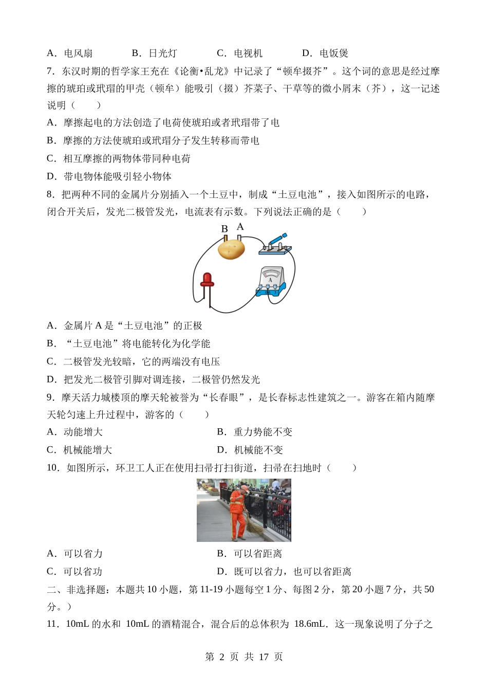 物理（吉林卷）.docx_第2页