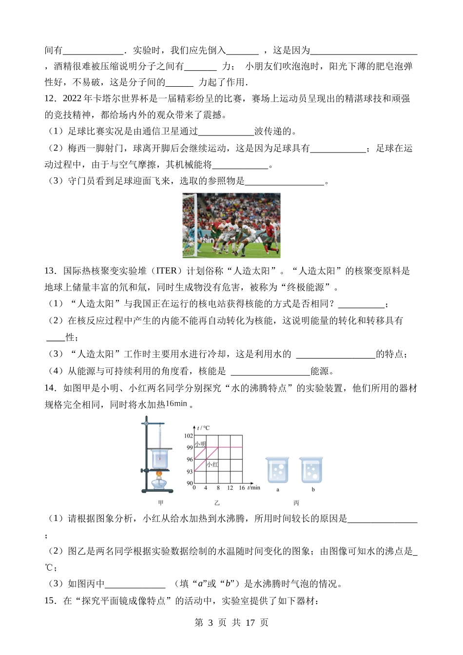 物理（吉林卷）.docx_第3页