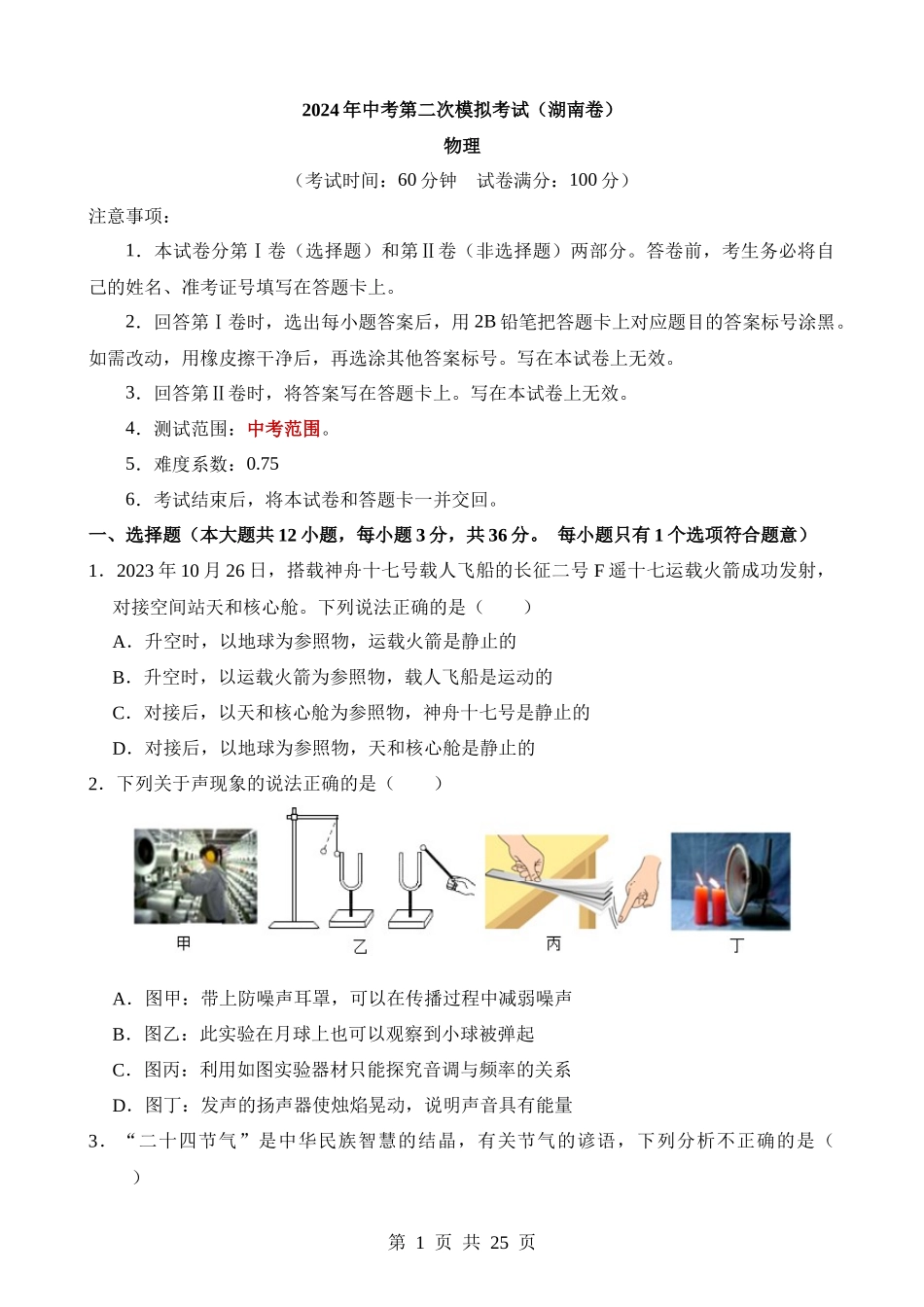 物理（湖南卷） (2).docx_第1页