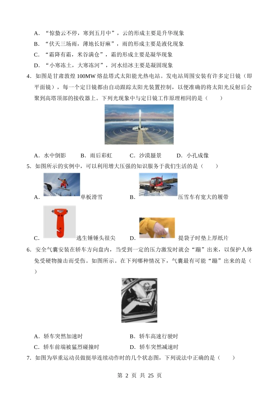 物理（湖南卷） (2).docx_第2页