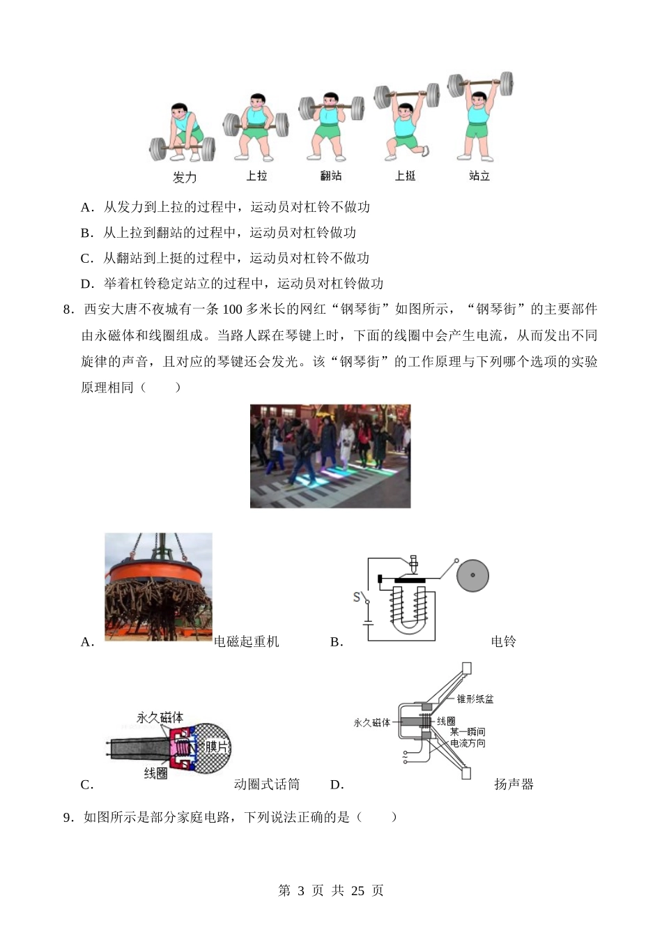 物理（湖南卷） (2).docx_第3页