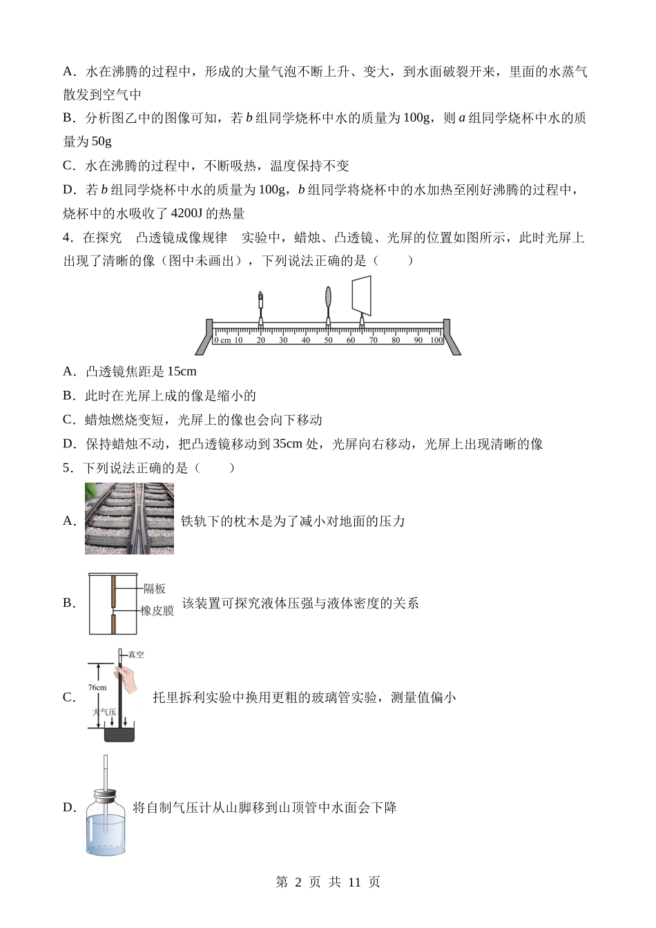 物理（湖北卷） (1).docx_第2页