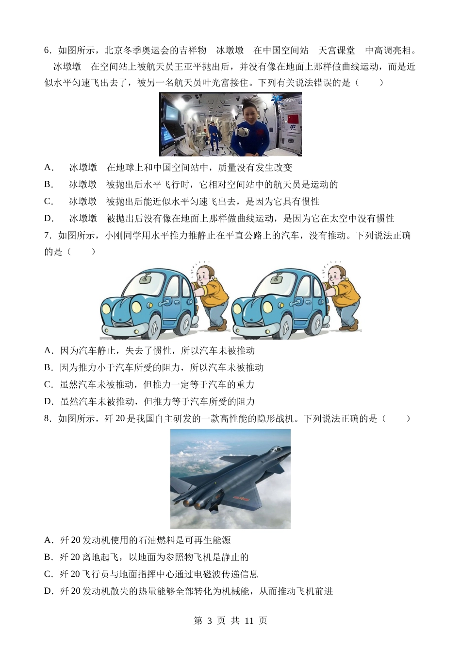物理（湖北卷） (1).docx_第3页