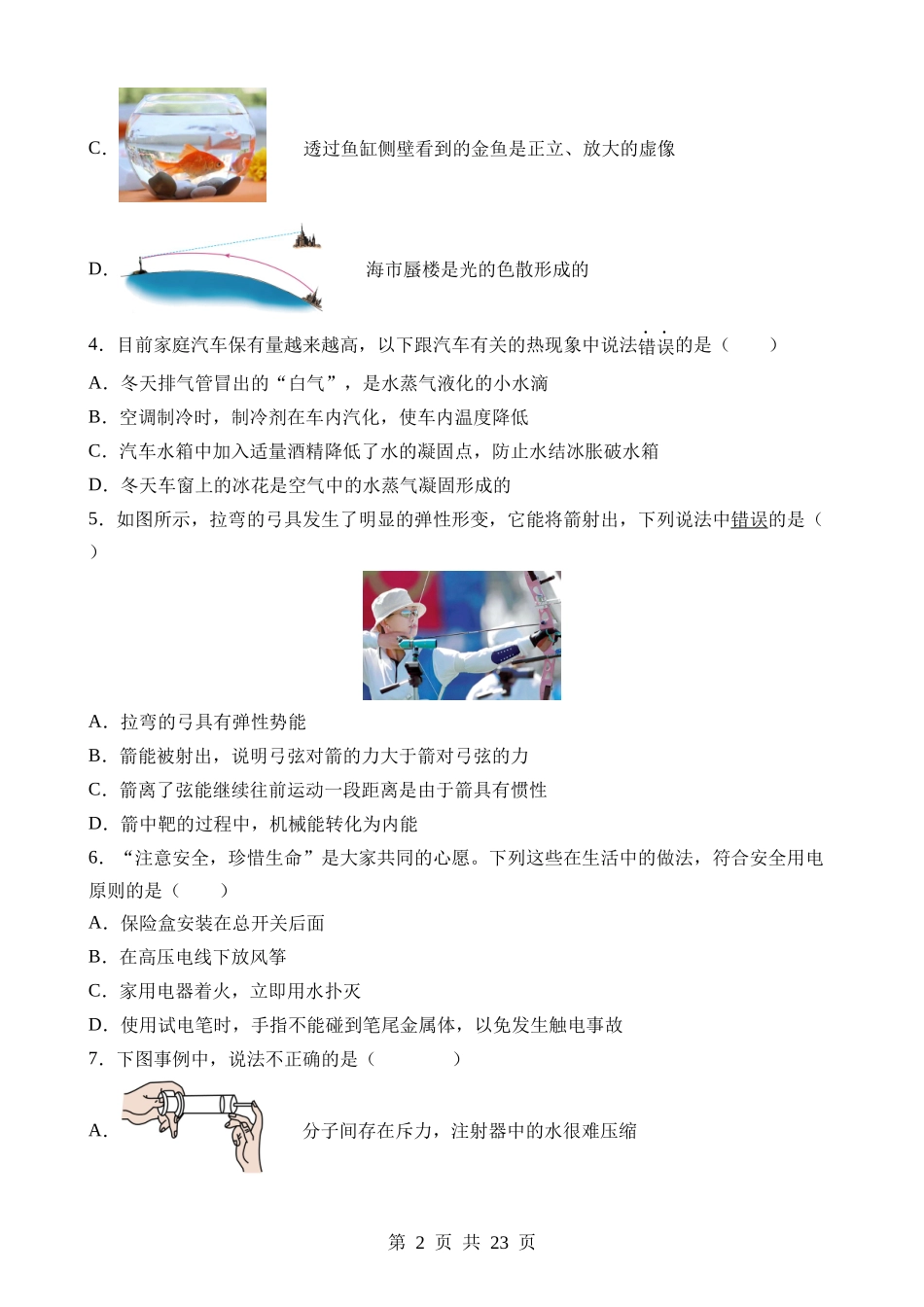 物理（黑龙江卷）.docx_第2页