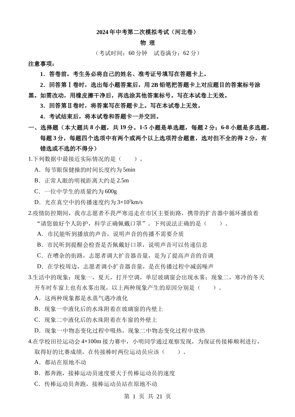 物理（河北卷） (2).docx_第1页