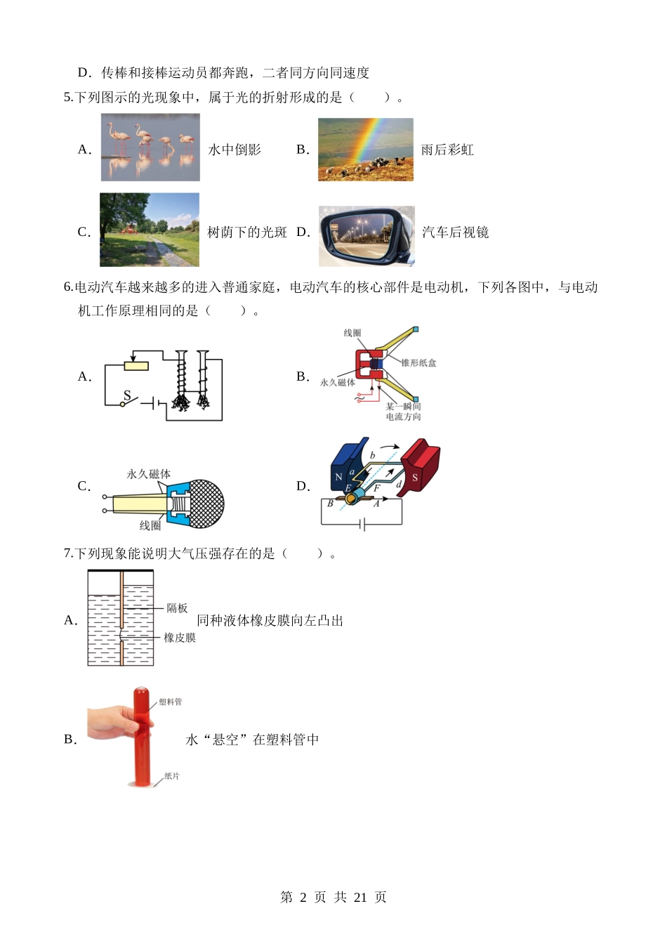 物理（河北卷） (2).docx_第2页