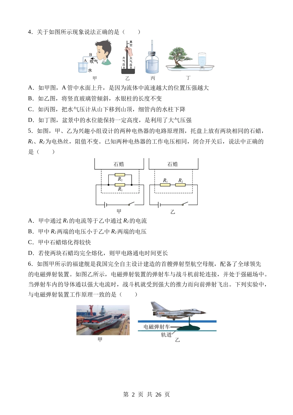 物理（广东深圳卷） (1).docx_第2页