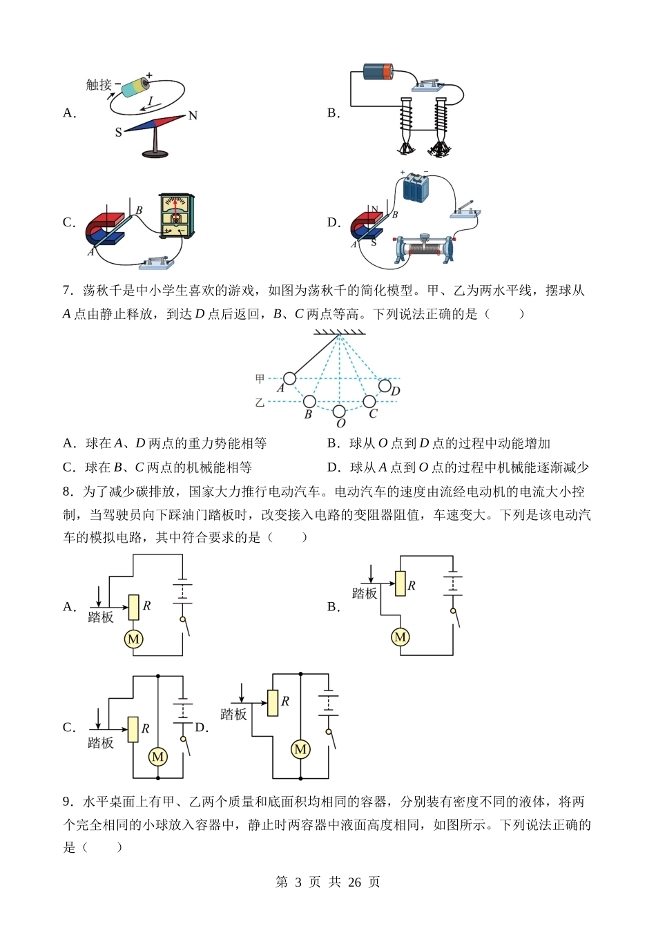 物理（广东深圳卷） (1).docx_第3页