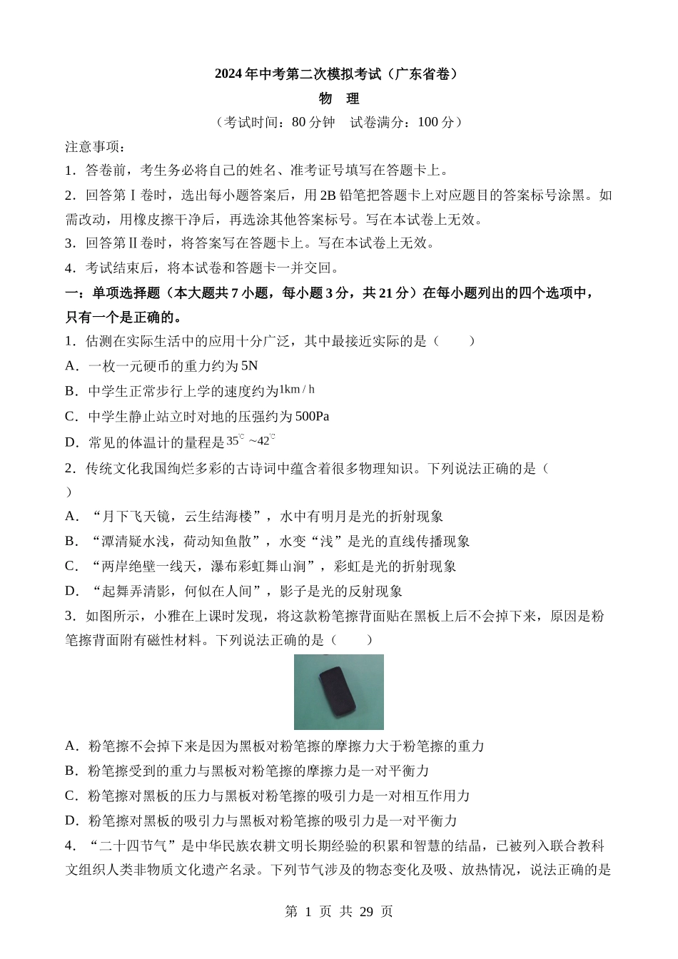 物理（广东卷） (2).docx_第1页