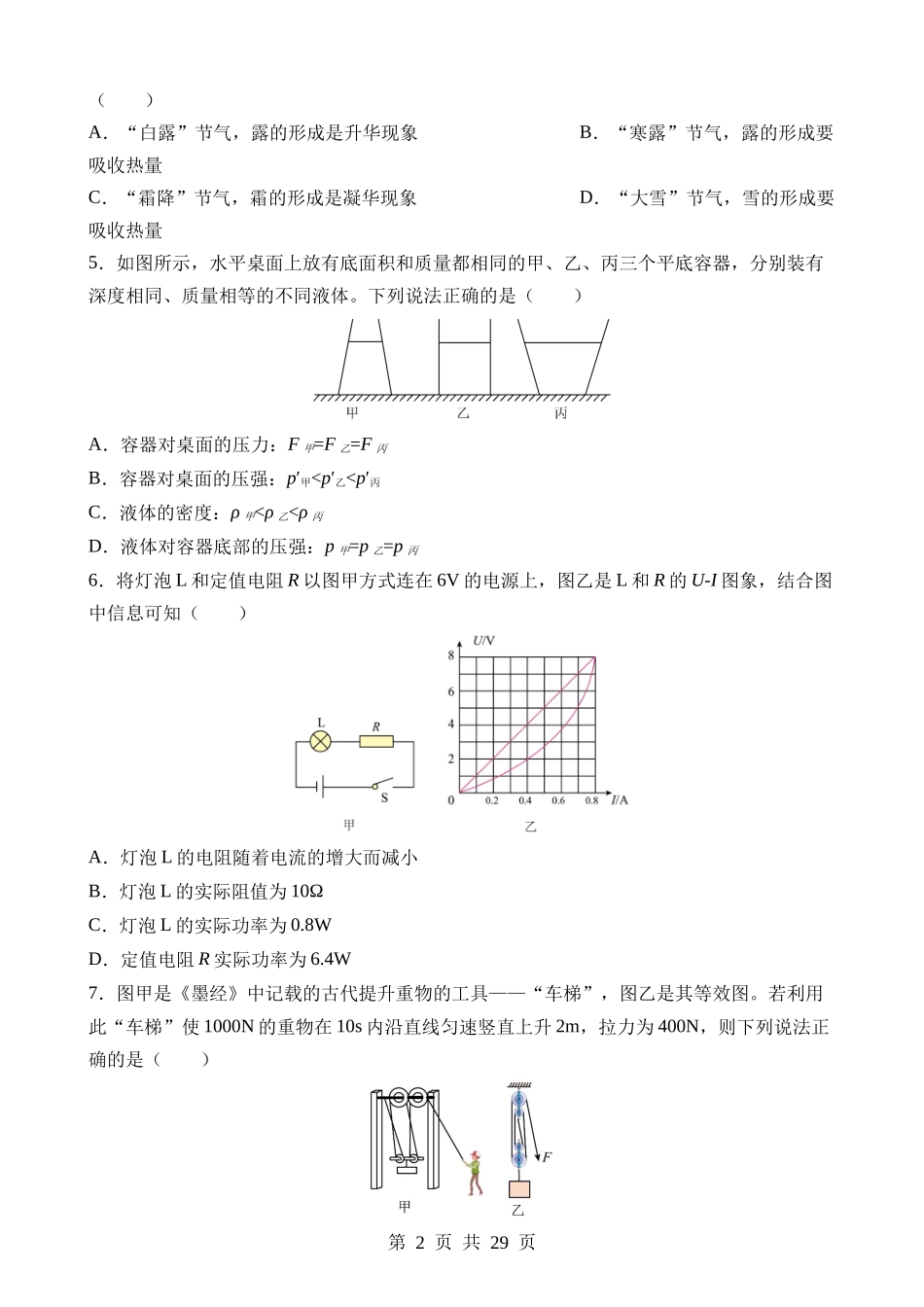 物理（广东卷） (2).docx_第2页