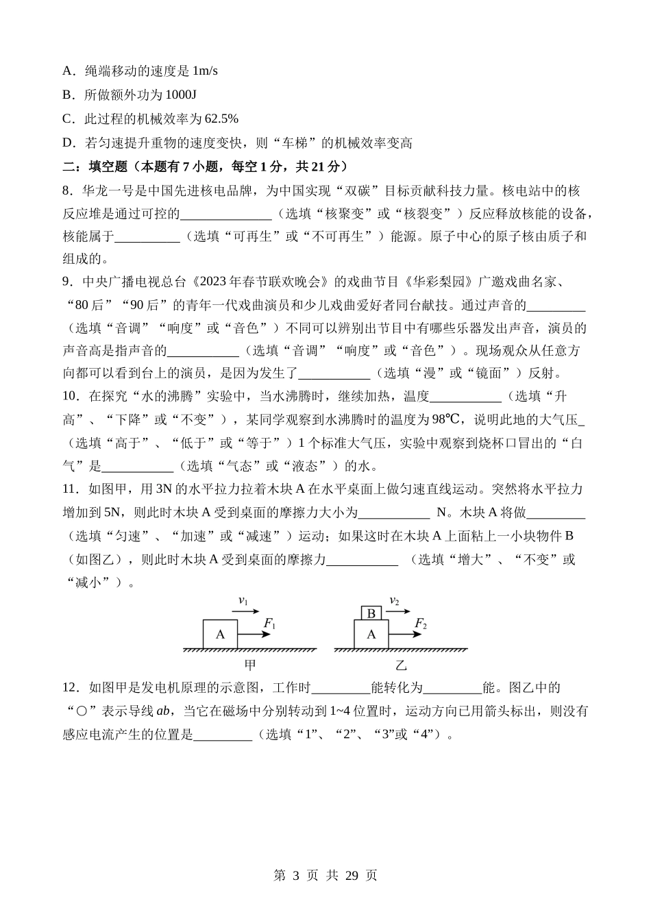 物理（广东卷） (2).docx_第3页